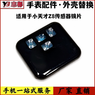 艺彬镜片适用小天才电话手表Z8闪光灯盖子罩子传感器感应Z8后镜片