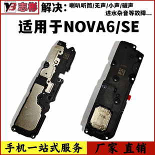 适用华为nova6喇叭 nova6se扬声器原装手机外放总成荣耀V30听筒