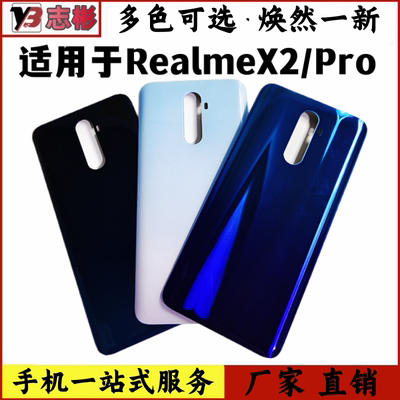RealmeX2Pro后壳电池盖