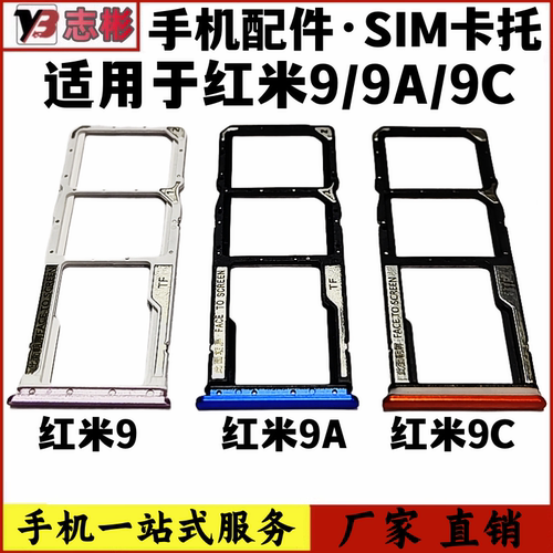 适用红米9A卡槽9C卡套sim卡识别