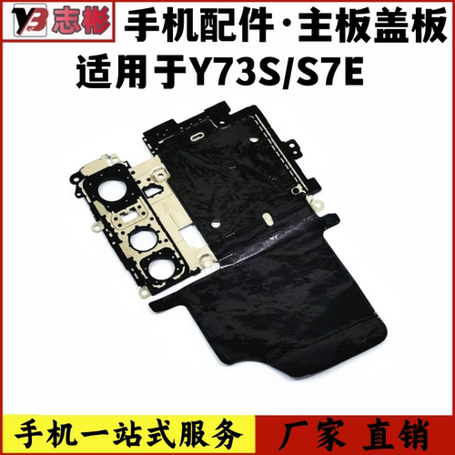 主板盖适用于艺彬听筒