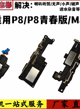 适用P8max手机扬声器外放功放