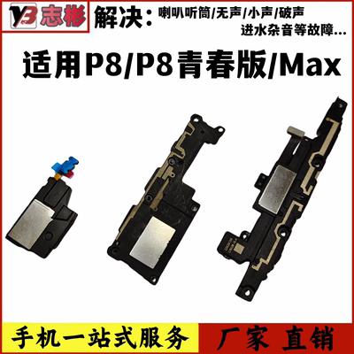 适用P8max手机扬声器外放功放