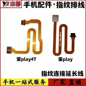 play4T指纹连接小板排线