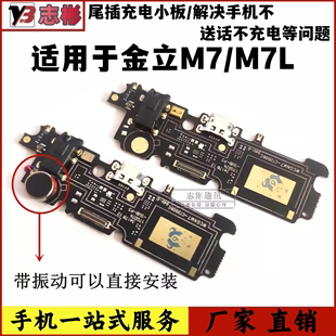 充电usb接口 送话器 尾插 副板 适用金立M7尾插小板 话筒 麦克风