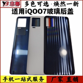 IQOO7后盖后壳 适用于 vivo V2049A电池盖外壳玻璃后盖无标爱酷