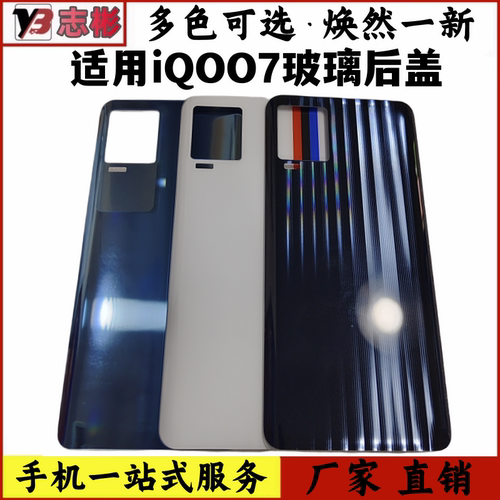 艺彬后壳艺适用于iqoo7外壳