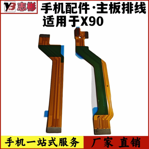 X90尾插充电送话器小板主板排线