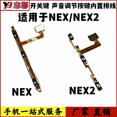 NEX双屏版调节按键线排线