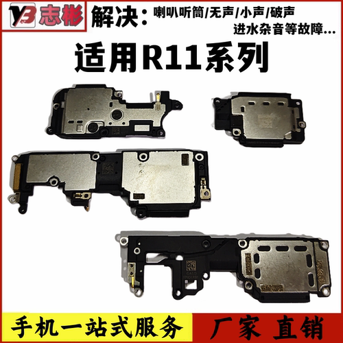 扬声器R11听筒总成排线扬声器