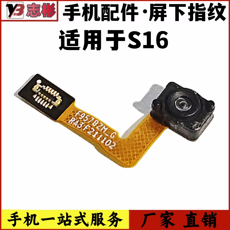 艺彬排线适用 VIVO S16指纹排线 S16屏下摄像头手机指纹解锁 排线