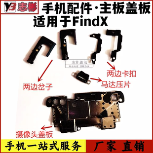 适用FindX摄像头升降固定卡扣Find X岔子升降盖支架盖板压片锁片