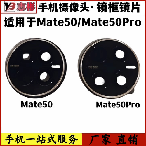 mate50pro玻璃镜面照相机镜框