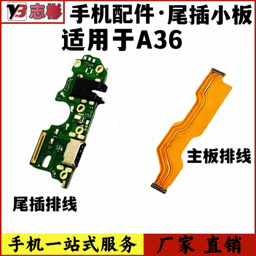 艺彬尾插适用于OPPO A36尾插充电排线 送话小板主板链接小板排线