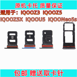 IQOO IQOOZ5 IQOOZ3 手機卡托sim電話卡槽卡托 neo5s Z5X 適用