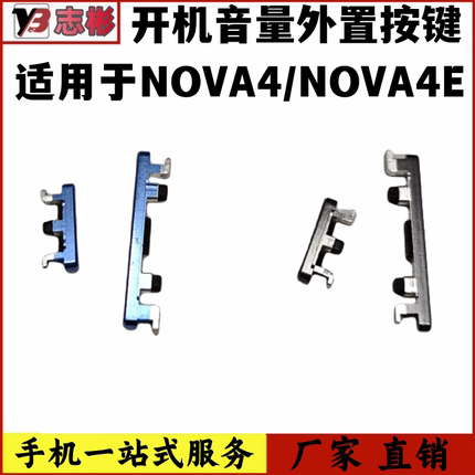 艺彬按键适用于华为 nova4 NOVA4E 开机音量键电源开关按钮外键