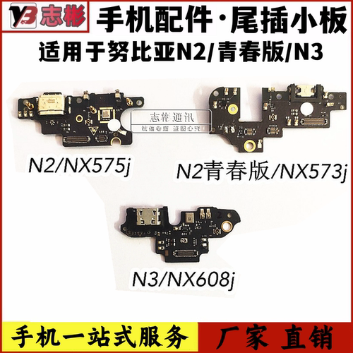 适用努比亚 N2/NX575J/N3/NX608J/M2青春版/NX573J充电接口尾插板