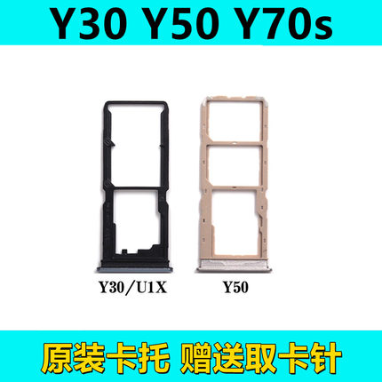 适用于vivo y30 y50t y70s 手机卡槽卡托手机卡座卡套Y30