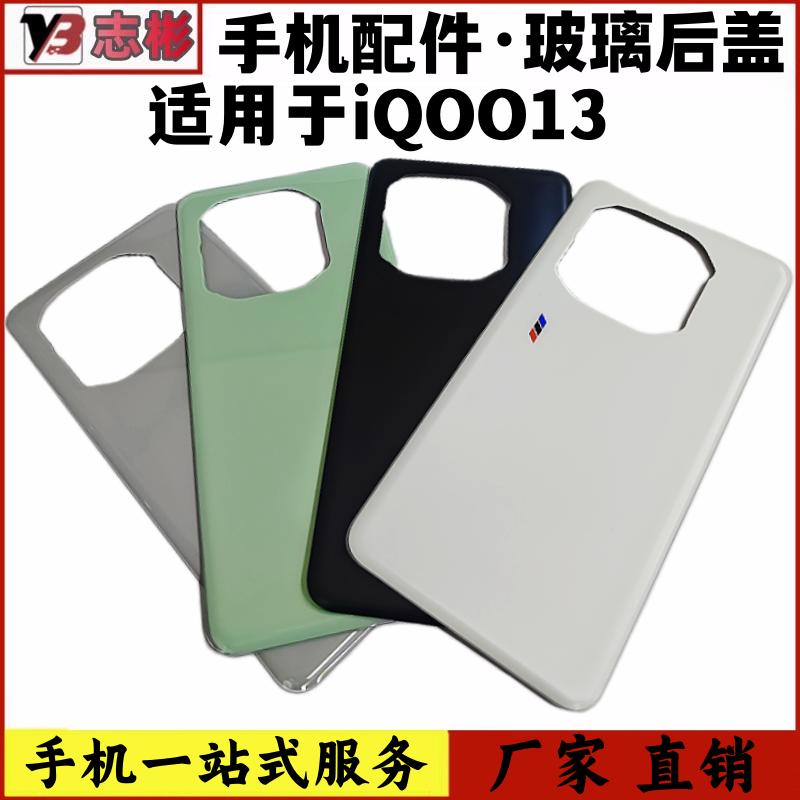 适用于iQOO13后盖替换图片