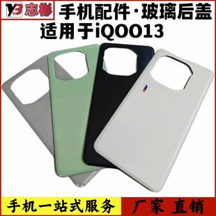 艺彬后盖适用于vivo iQOO13后盖 手机后壳 电池盖爱酷13后屏后壳
