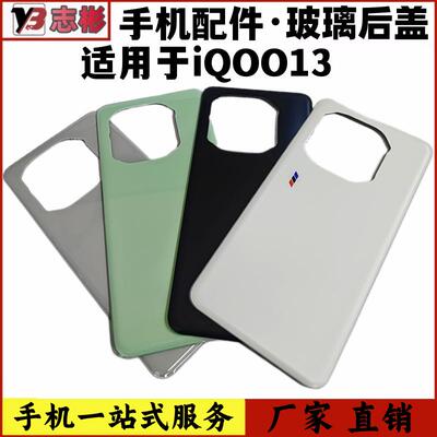 适用于iQOO13后盖替换