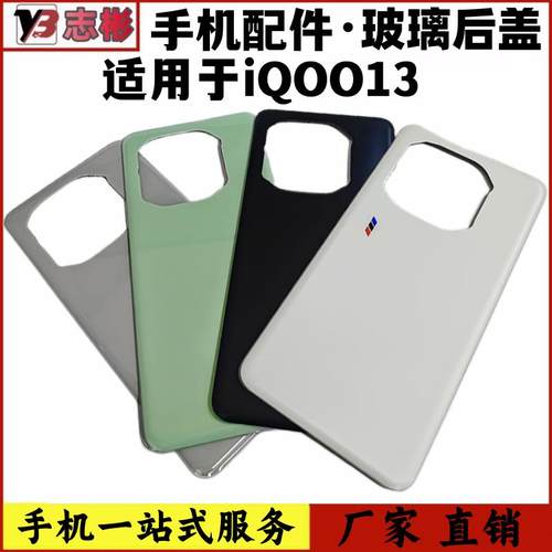 适用于iQOO13后盖替换