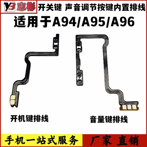 A96A94A95开机音量键排线