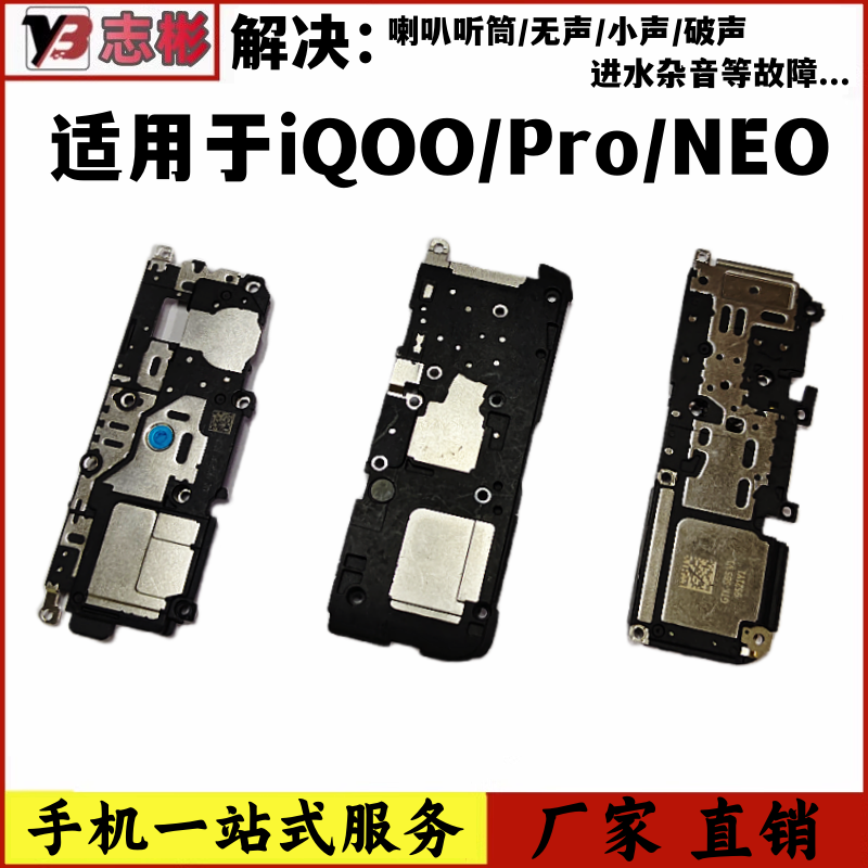 艺彬喇叭适用VIVO IQOO喇叭iQOOPro扬声器iQOONEO外放响铃 功放