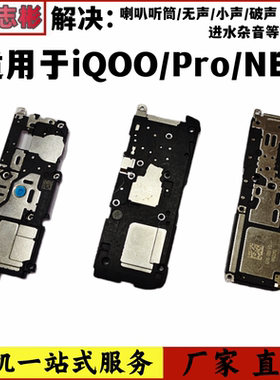 艺彬喇叭适用VIVO IQOO喇叭iQOOPro扬声器iQOONEO外放响铃 功放