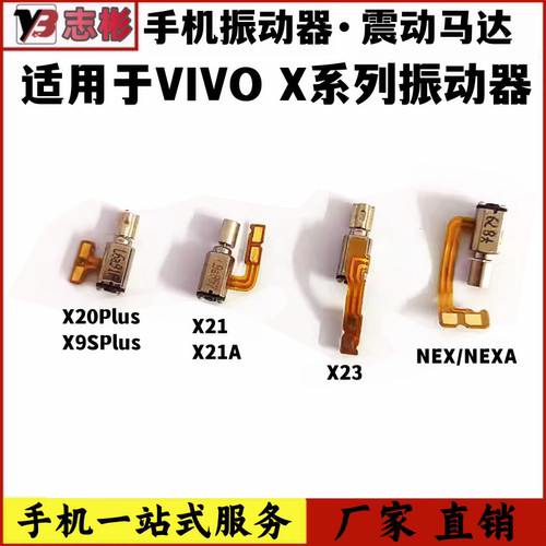 x20/plus震动器马达振动