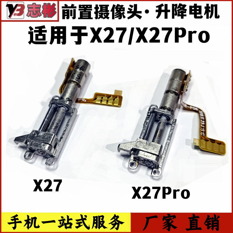 X27Pro前置摄像头马达手机震动器