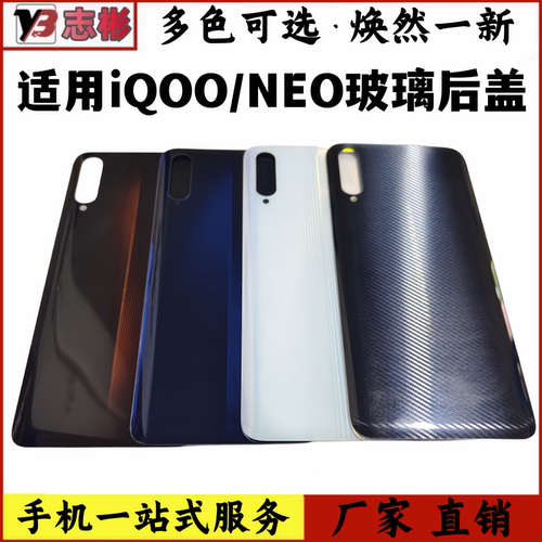 手机电池Neo后盖玻璃外壳