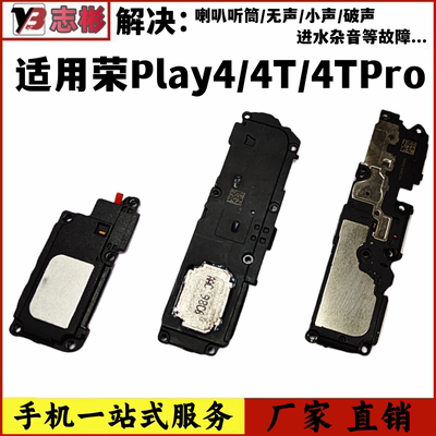 4TPro喇叭手机扬声器