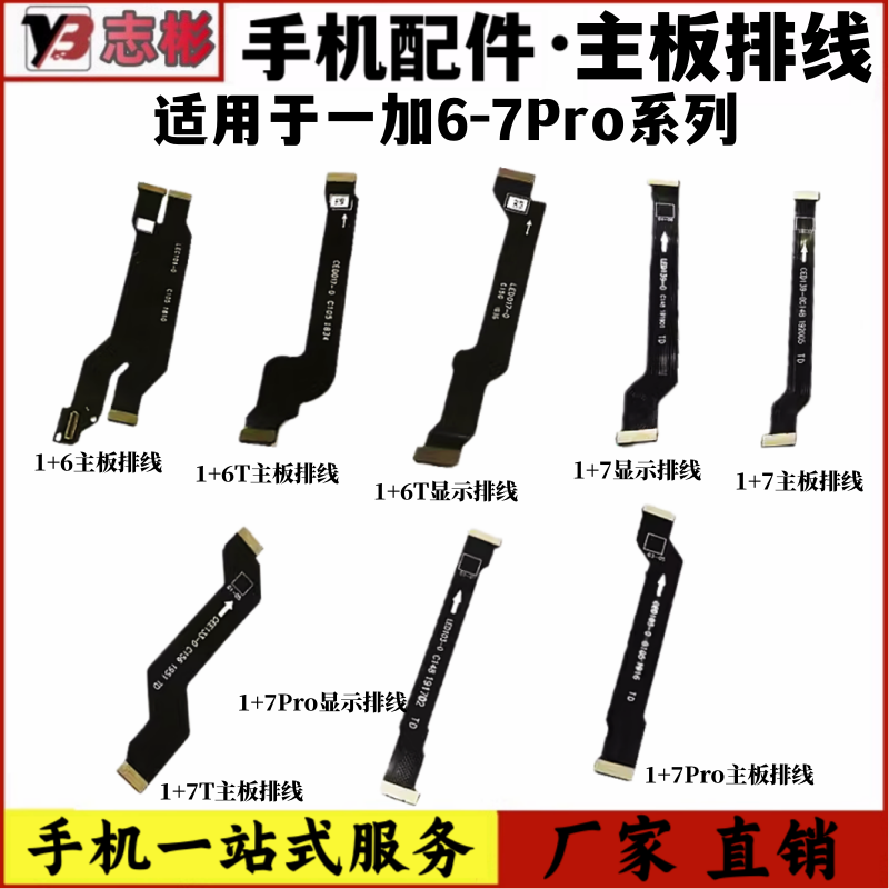 适用于oneplus 一加6 1+7t 1+7pro 主板连接副板小板尾插排线