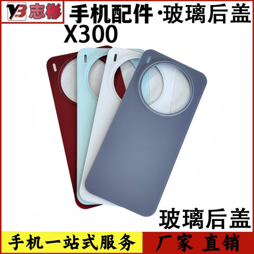 适用vi X300玻璃后盖 替换外壳 全新后壳x300电池后盖 保护配件vo