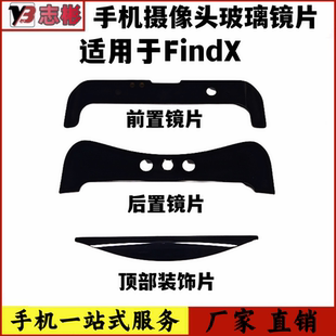 艺彬镜片适用于OPPO Findx玻璃镜片摄像头镜片前置镜面顶部装饰片