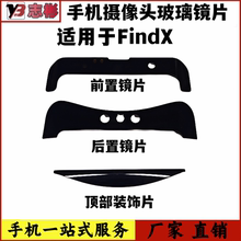 艺彬镜片适用于OPPO 饰片 Findx玻璃镜片摄像头镜片前置镜面顶部装