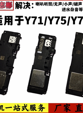 适用步步高 vivo Y71 Y75 Y79/A/L 喇叭扬声器总成 外放振铃 喇叭