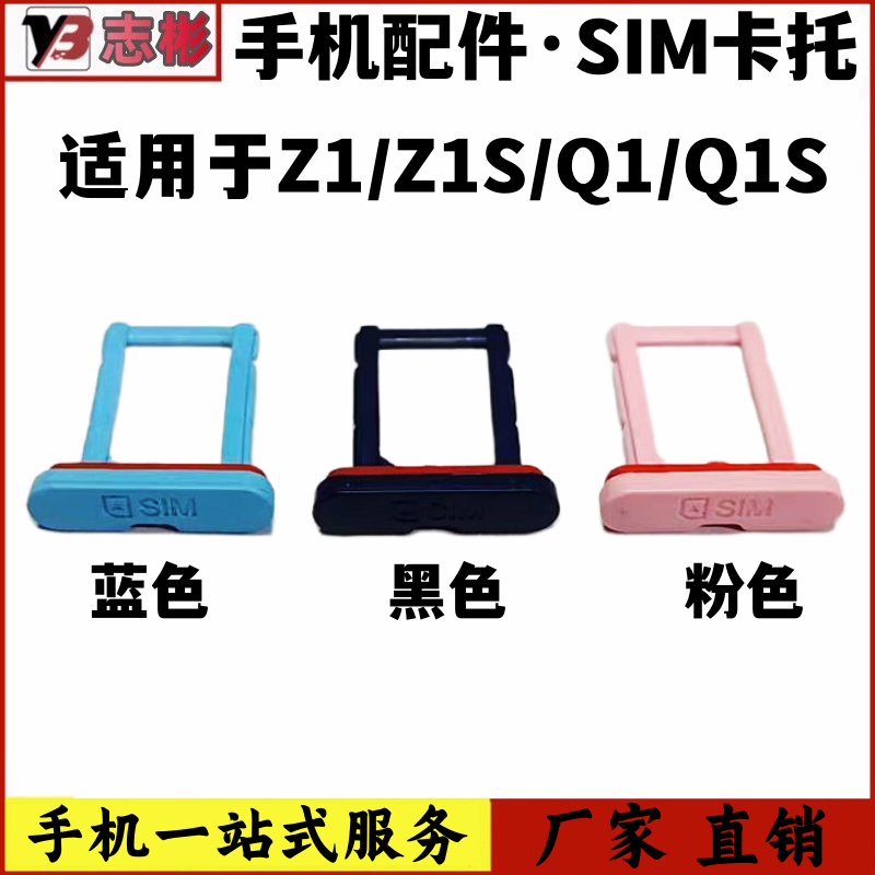 适用于小天才手表z1q2卡槽