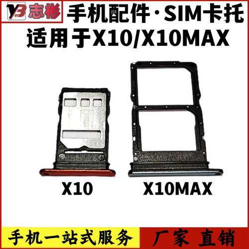 X10max卡套卡架SIM卡识别器