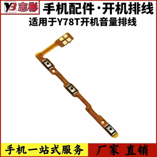 艺彬排线适用vivo Y78T开机音量排线 声音调节排线 开关内置排线