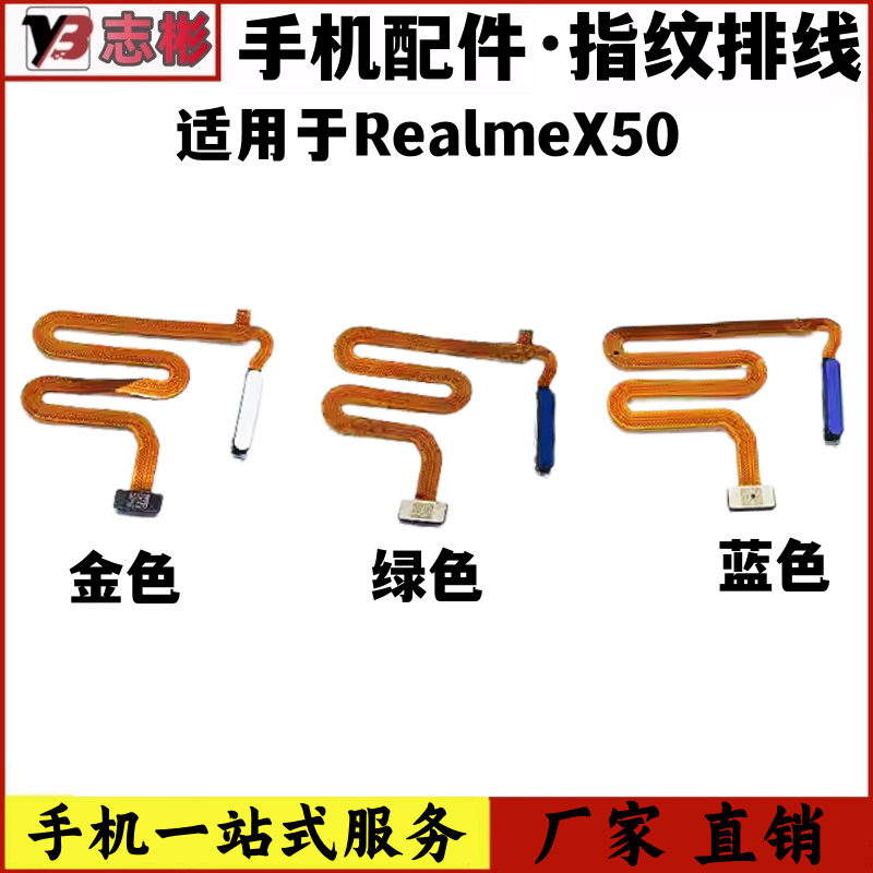 适用适用于Realmex50指纹排线