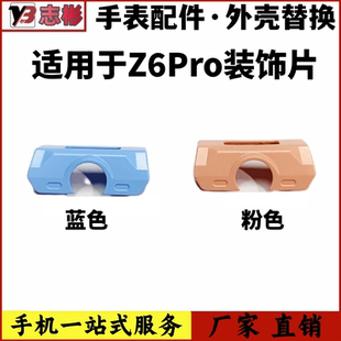 适用于 小天才Z6Pro摄像头顶部保护片Z6Pro镜框塑料片胶片外壳