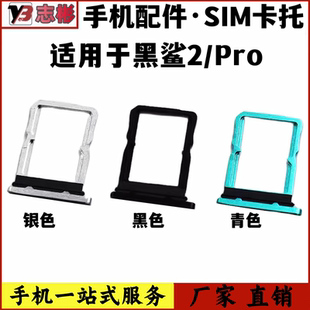 艺彬卡托适用小米黑鲨2代卡托 A0手机卡套SIM卡 黑鲨2Pro卡槽SKW