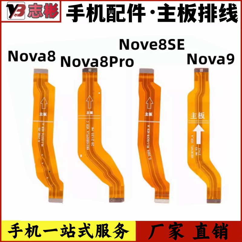 nova9pro主板连接副板小板尾插