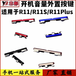 R11Splus R11st 開機音量鍵側鍵開關按鍵按鈕外鍵 R11 適用于OPPO
