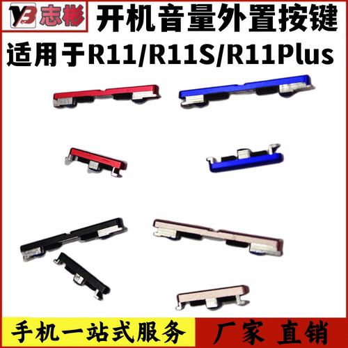 开机音量键侧键开关按键