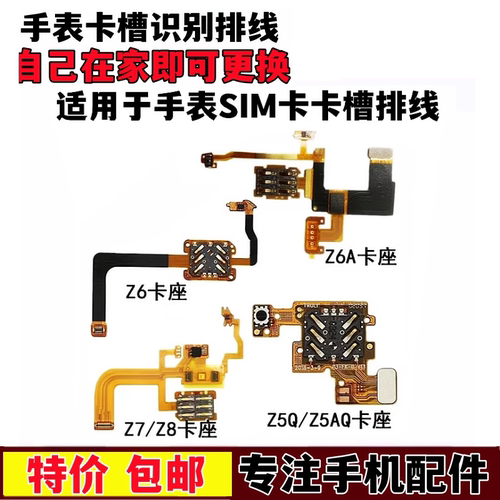 适用小天才手表SIM Z2y Z6 Z6A Z7A Z8 z8a卡槽排线卡芯卡座排线