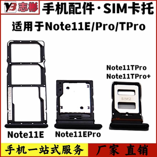 艺彬卡托适用于小米红米note11E卡托卡槽note11tpro卡架epro卡套