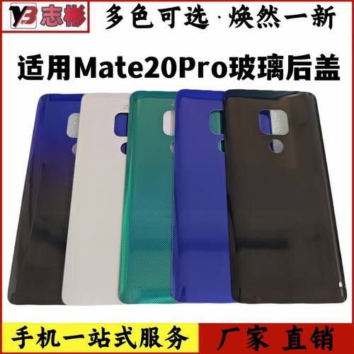 适用于mate20外壳手机玻璃后壳